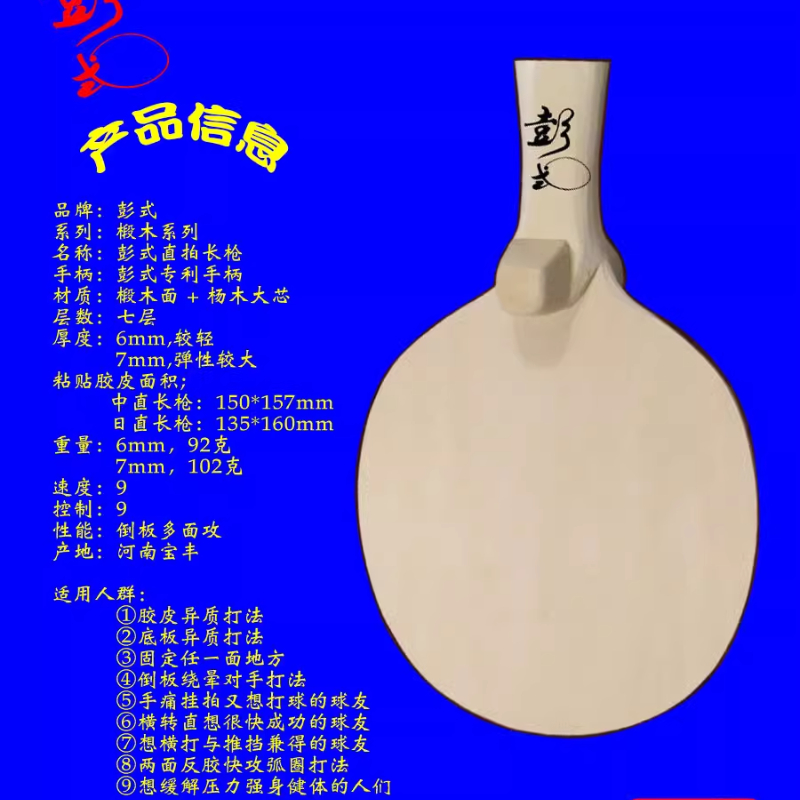 Origina PENGSHI Table Tennis R - đánh giá và giá Table Tennis Gun