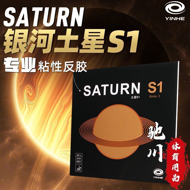YINHE SATURN S1 (Sticky, Inter - đánh giá và giá Table Tennis Forehand